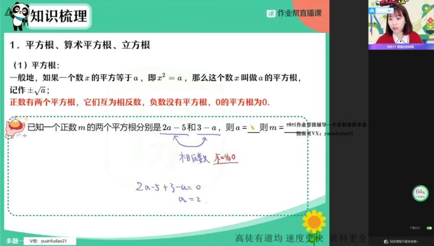 【2021春】初一数学尖端班 （史茹怡），百度网盘