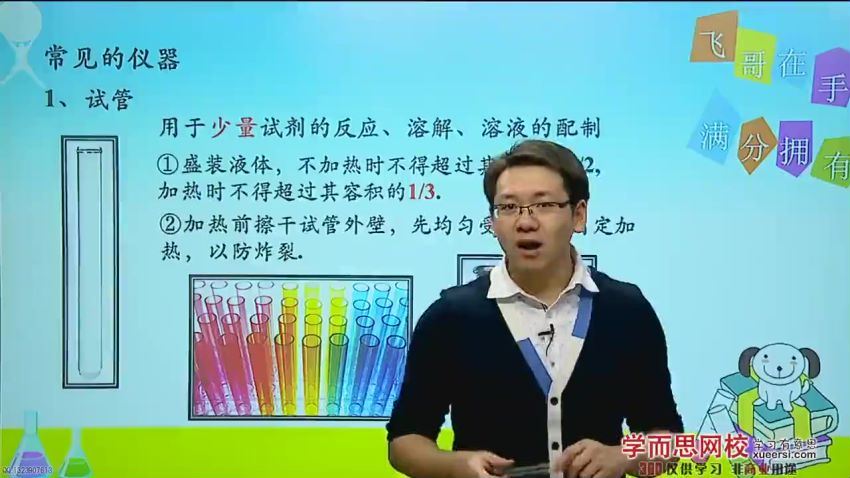 陈谭飞62讲初三新生化学年卡目标满分班（鲁教版） 百度网盘(10.65G)